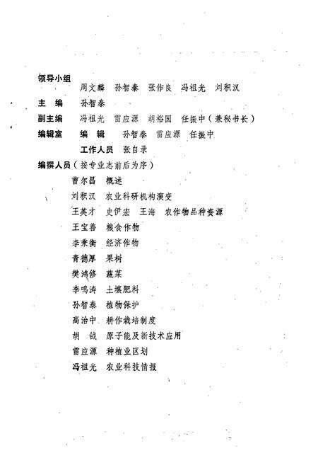 《甘肃省农业科技志》.pdf电子版_甘肃省志预览图2