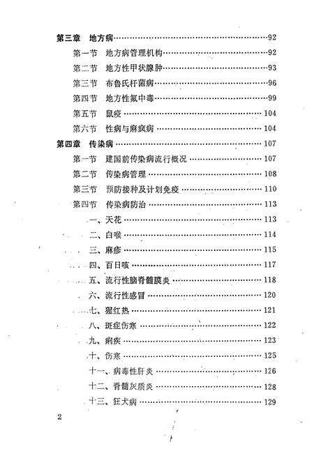 《酒泉市医药卫生志(1874-1987)》.pdf电子版_甘肃省志预览图3