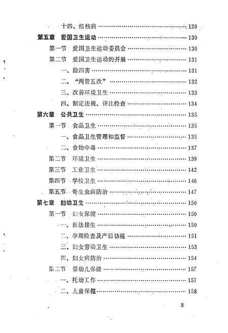《酒泉市医药卫生志(1874-1987)》.pdf电子版_甘肃省志预览图4
