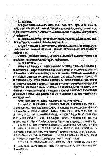 《甘肃省清水回族自治县土壤志》.pdf电子版_甘肃省志预览图5