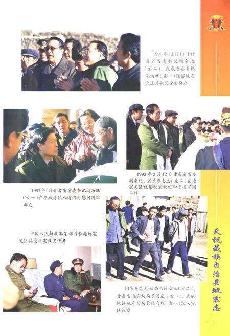 《《天祝藏族自治县地震志》》.pdf电子版_甘肃省志预览图2