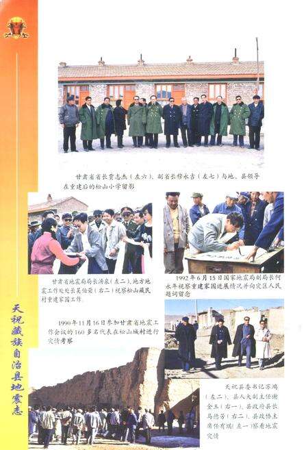 《《天祝藏族自治县地震志》》.pdf电子版_甘肃省志预览图3