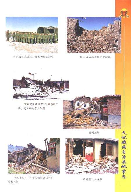 《《天祝藏族自治县地震志》》.pdf电子版_甘肃省志预览图4