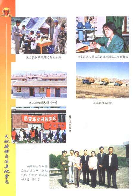 《《天祝藏族自治县地震志》》.pdf电子版_甘肃省志预览图5