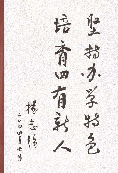 《《白银公司基础教育志》》.pdf电子版_甘肃省志预览图2