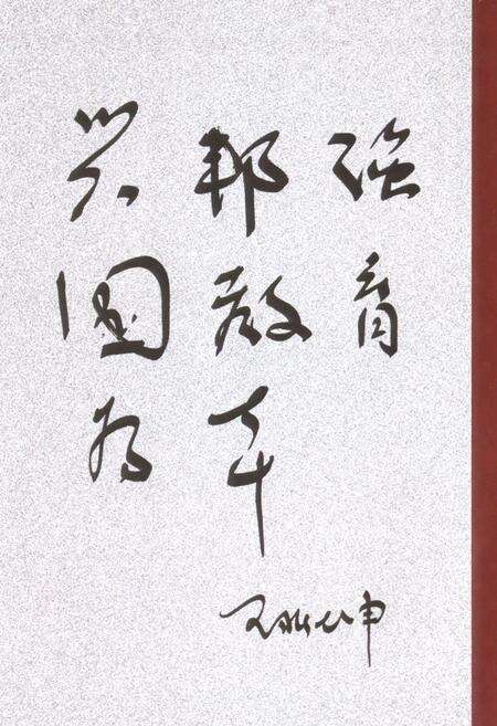 《《白银公司基础教育志》》.pdf电子版_甘肃省志预览图5