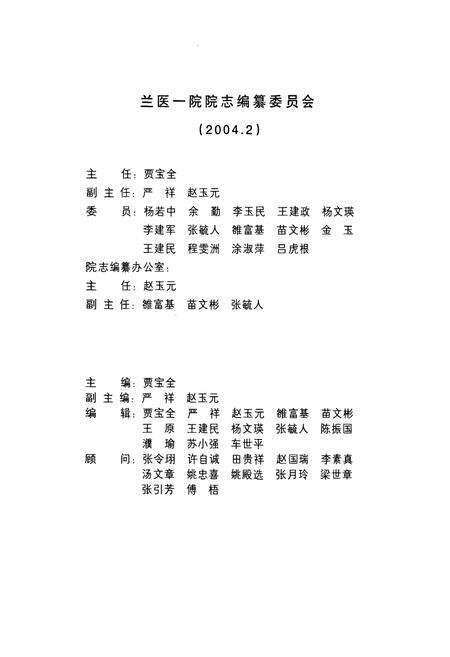 《《兰州医学院第一附属医院院志(1948-2004)》》.pdf电子版_甘肃省志预览图2