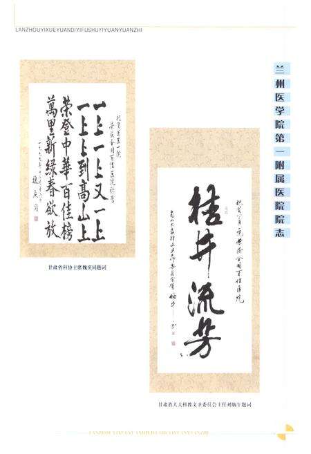 《《兰州医学院第一附属医院院志(1948-2004)》》.pdf电子版_甘肃省志预览图5