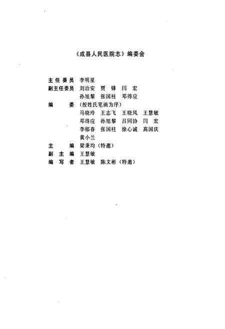 《《成县人民医院志》》.pdf电子版_甘肃省志预览图2