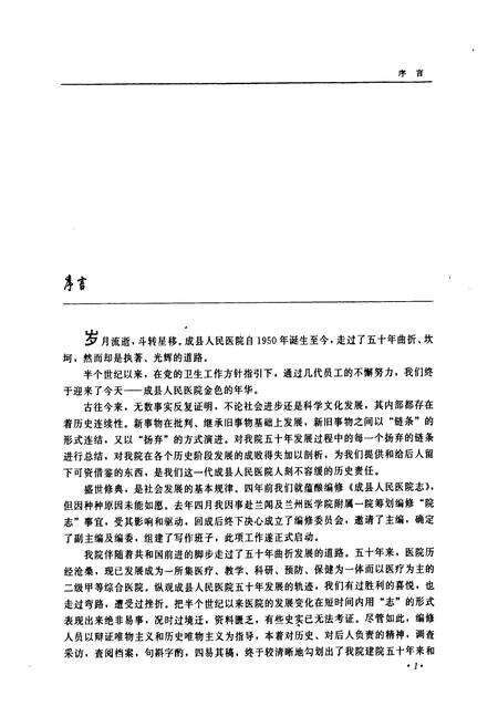 《《成县人民医院志》》.pdf电子版_甘肃省志预览图3