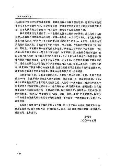 《《成县人民医院志》》.pdf电子版_甘肃省志预览图4