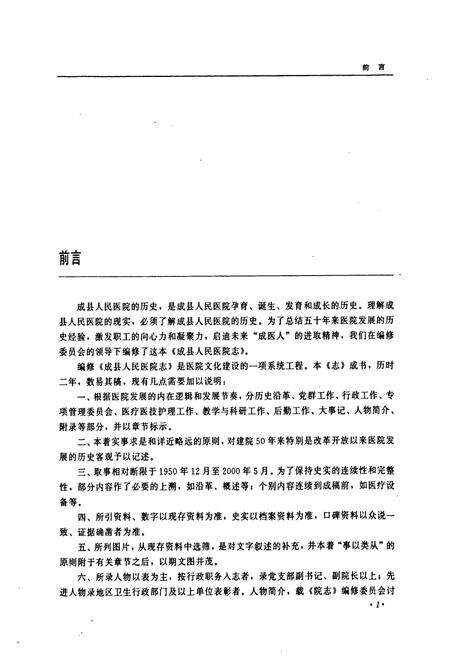《《成县人民医院志》》.pdf电子版_甘肃省志预览图5