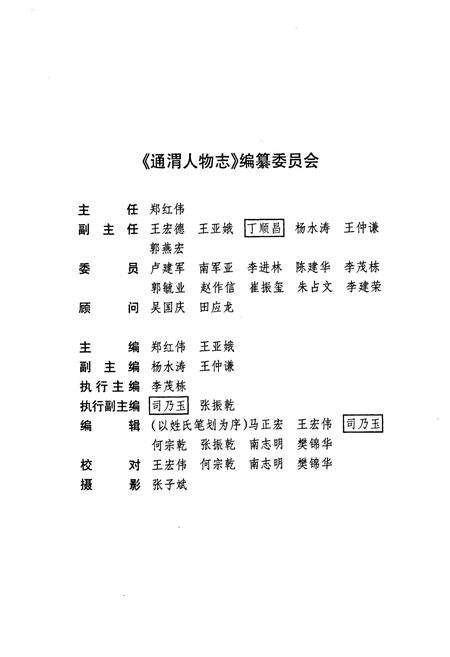 《《通渭人物志》》.pdf电子版_甘肃省志预览图2