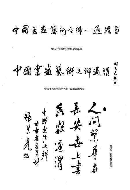 《《通渭人物志》》.pdf电子版_甘肃省志预览图3