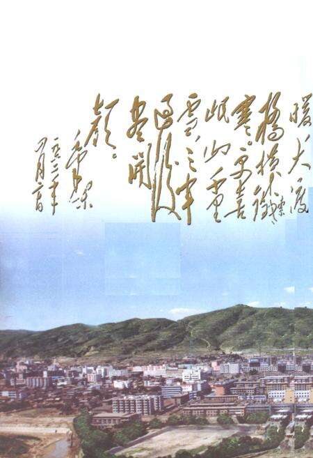 《《通渭人物志》》.pdf电子版_甘肃省志预览图4