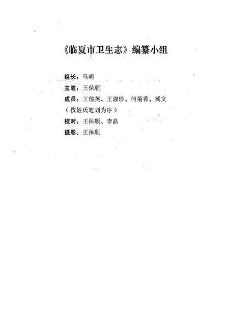 《临夏市卫生志(1522-1985)》.pdf电子版_甘肃省志预览图2