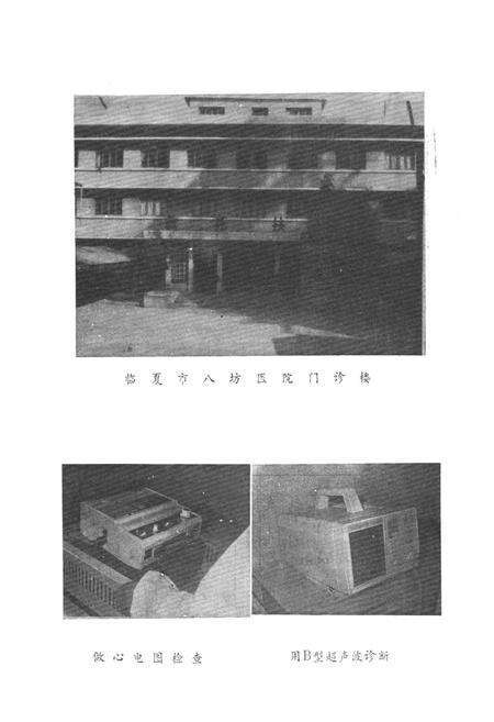 《临夏市卫生志(1522-1985)》.pdf电子版_甘肃省志预览图4