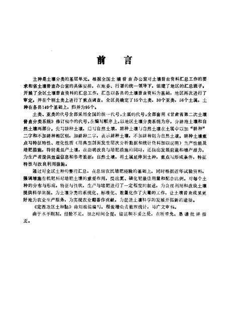《定西地区土壤志》.pdf电子版_甘肃省志预览图1