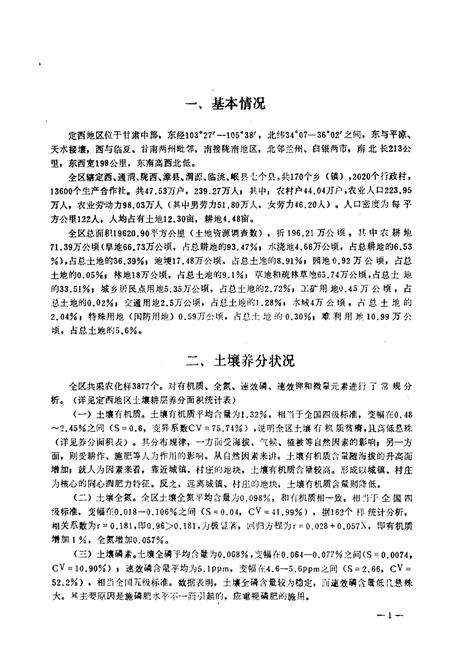 《定西地区土壤志》.pdf电子版_甘肃省志预览图5