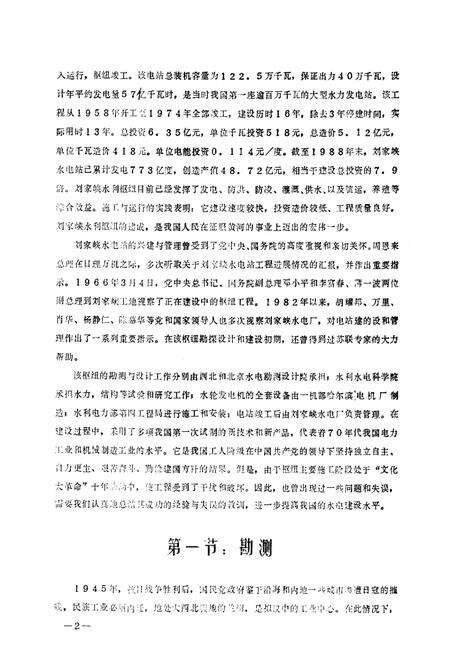 《刘家峡水利枢纽志》.pdf电子版_甘肃省志预览图2