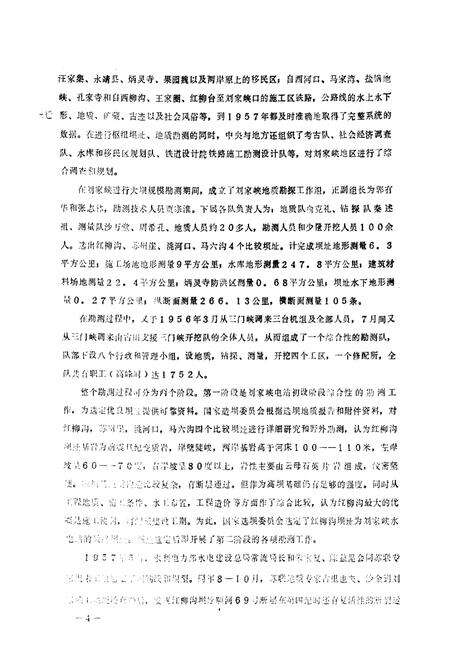 《刘家峡水利枢纽志》.pdf电子版_甘肃省志预览图5