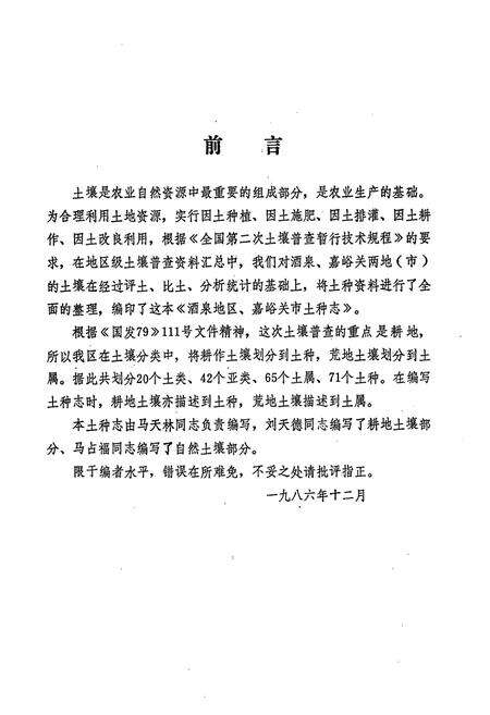 《酒泉地区嘉峪关市土壤志》.pdf电子版_甘肃省志预览图2