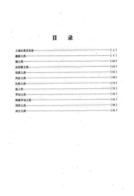 《酒泉地区嘉峪关市土壤志》.pdf电子版_甘肃省志预览图3