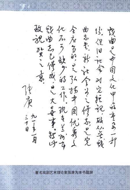 《兰州戏曲志》.pdf电子版_甘肃省志预览图3