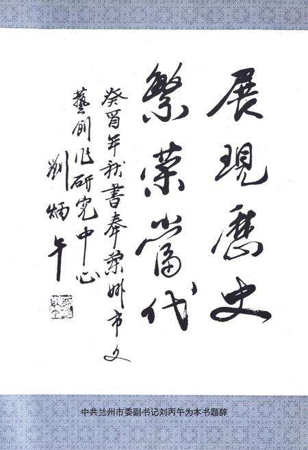 《兰州戏曲志》.pdf电子版_甘肃省志预览图4