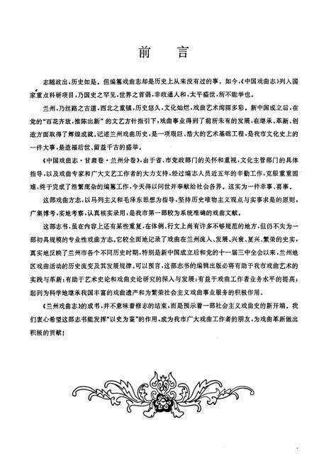 《兰州戏曲志》.pdf电子版_甘肃省志预览图5