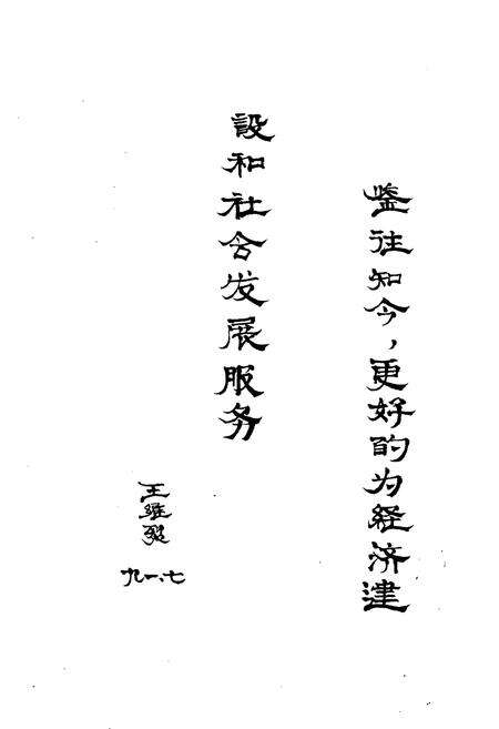 《榆中县财政志》.pdf电子版_甘肃省志预览图4