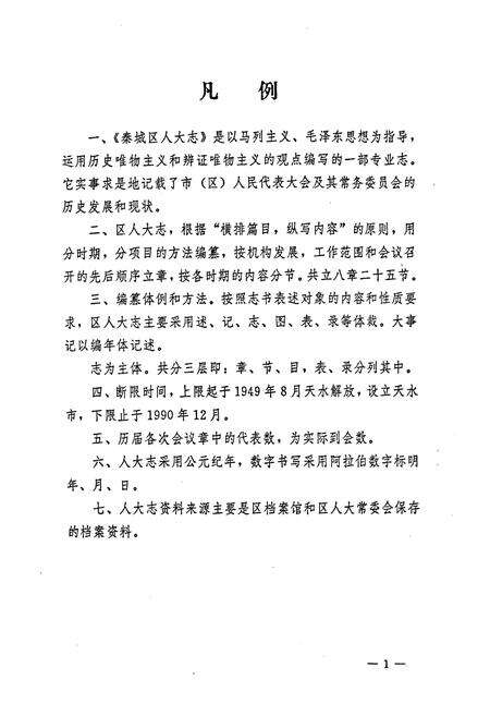 《天水市秦城区人民代表大会志》.pdf电子版_甘肃省志预览图2