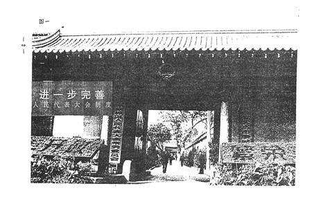 《天水市秦城区人民代表大会志》.pdf电子版_甘肃省志预览图3