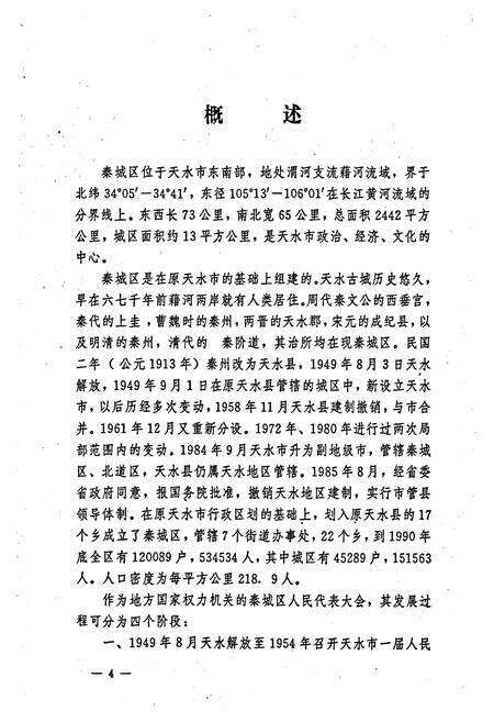 《天水市秦城区人民代表大会志》.pdf电子版_甘肃省志预览图5