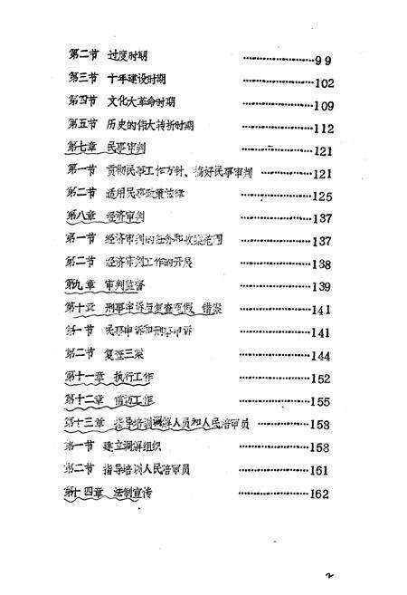 《天水县人民法院志》.pdf电子版_甘肃省志预览图2