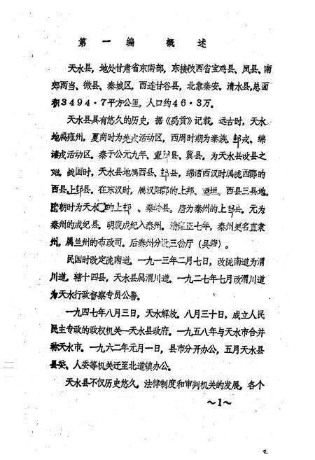 《天水县人民法院志》.pdf电子版_甘肃省志预览图3