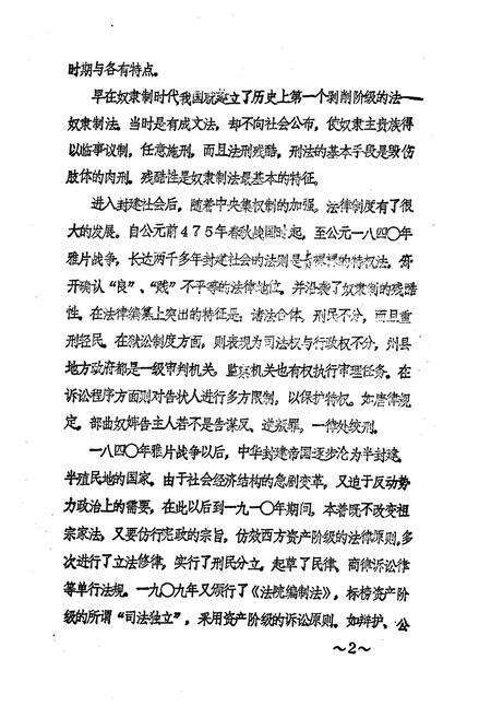 《天水县人民法院志》.pdf电子版_甘肃省志预览图4