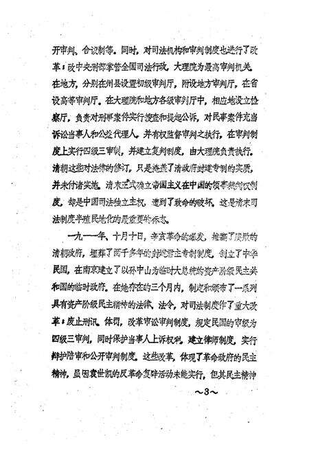 《天水县人民法院志》.pdf电子版_甘肃省志预览图5