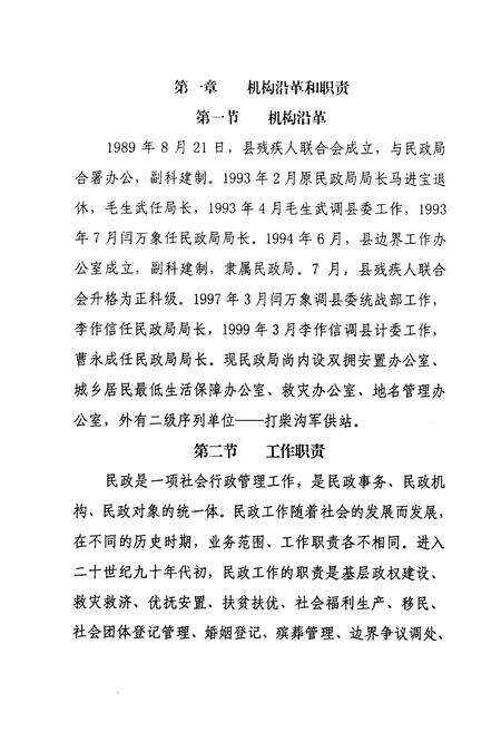 《天祝藏族自治县民政志(1989-2000)》.pdf电子版_甘肃省志预览图1