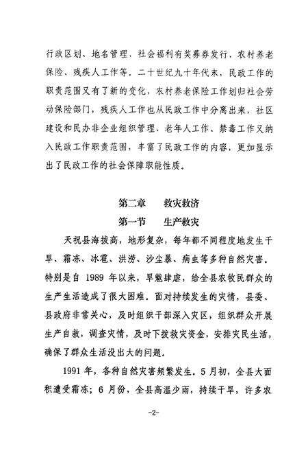 《天祝藏族自治县民政志(1989-2000)》.pdf电子版_甘肃省志预览图2