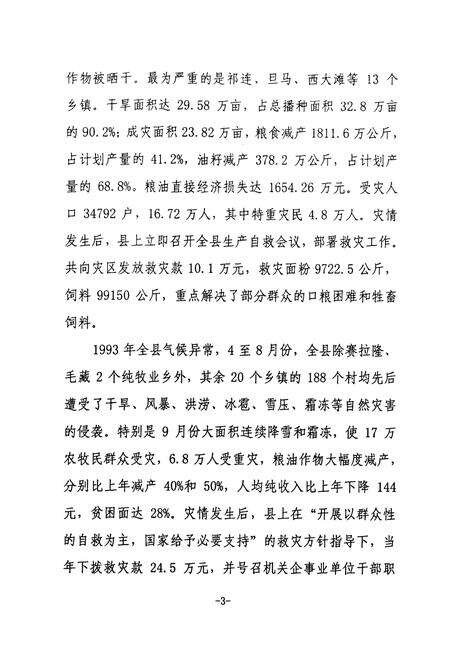 《天祝藏族自治县民政志(1989-2000)》.pdf电子版_甘肃省志预览图4