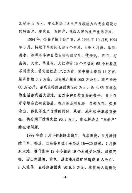 《天祝藏族自治县民政志(1989-2000)》.pdf电子版_甘肃省志预览图5