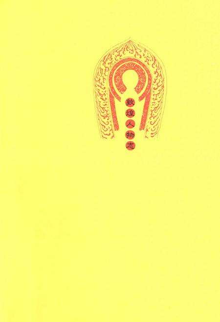 《敦煌人物志》.pdf电子版_甘肃省志预览图1