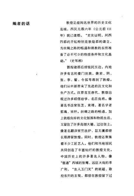 《敦煌人物志》.pdf电子版_甘肃省志预览图3