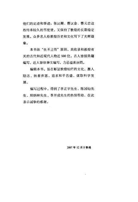 《敦煌人物志》.pdf电子版_甘肃省志预览图4