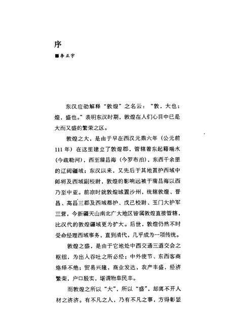 《敦煌人物志》.pdf电子版_甘肃省志预览图5