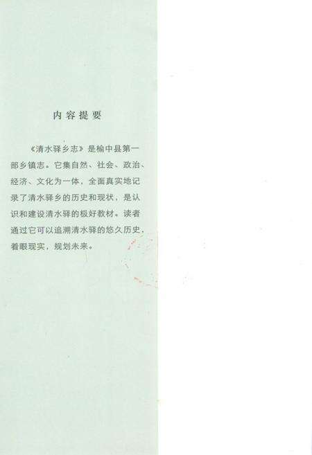 《清水驿乡志》.pdf电子版_甘肃省志预览图2