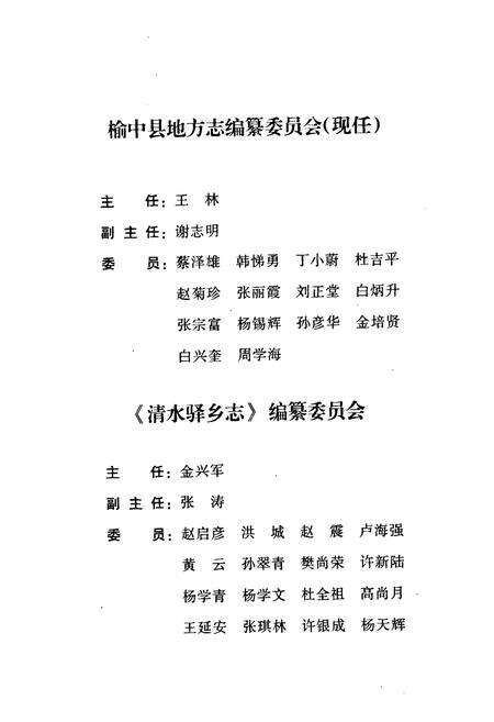 《清水驿乡志》.pdf电子版_甘肃省志预览图3