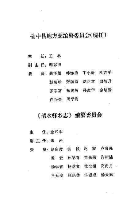 《清水驿乡志》.pdf电子版_甘肃省志预览图4