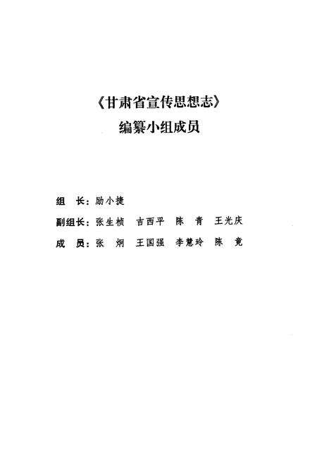 《甘肃省宣传思想志(1949.10-1983.12)》.pdf电子版_甘肃省志预览图2